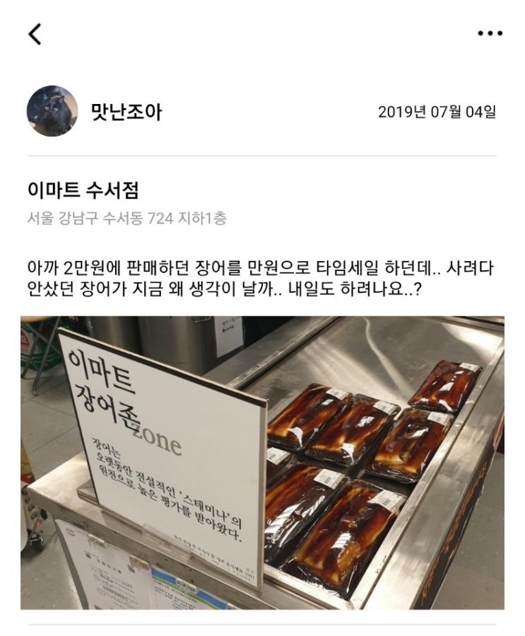  [2019.07.04] 이마트 수서점