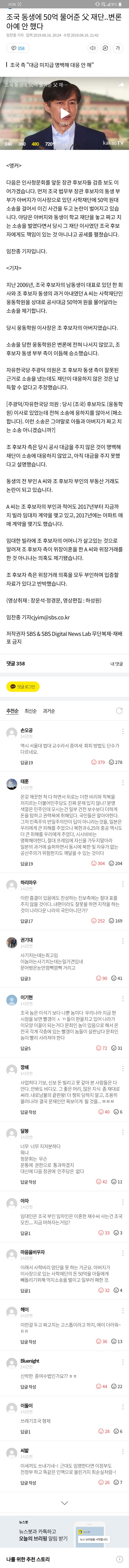 조국 후보자 남동생 회사가 아버지 사학재단인 웅동학원을 상대로 한 공사대금 50억여 원 청구 소송, 전혀변론안해 승소