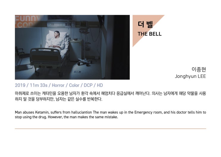  오늘의 신작 소개! <더 벨>