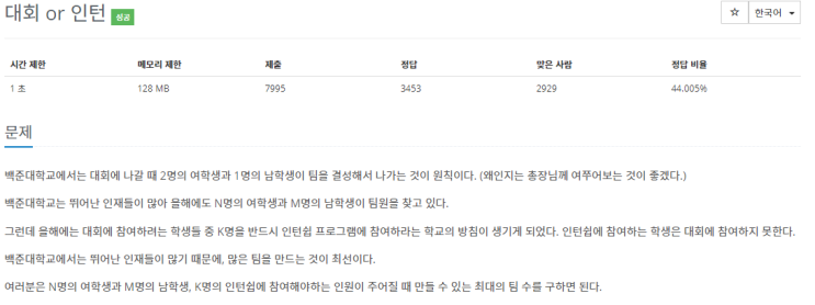 백준 2875 [c++]