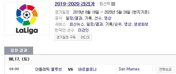 2019.08.16 라리가(프리메라리가) 2019-2020 시즌 개막전 빌바오 바르셀로나 2019.08.16 라리가(프리메라리가) 2019-2020 시즌 개막전 빌바오 바르셀로나