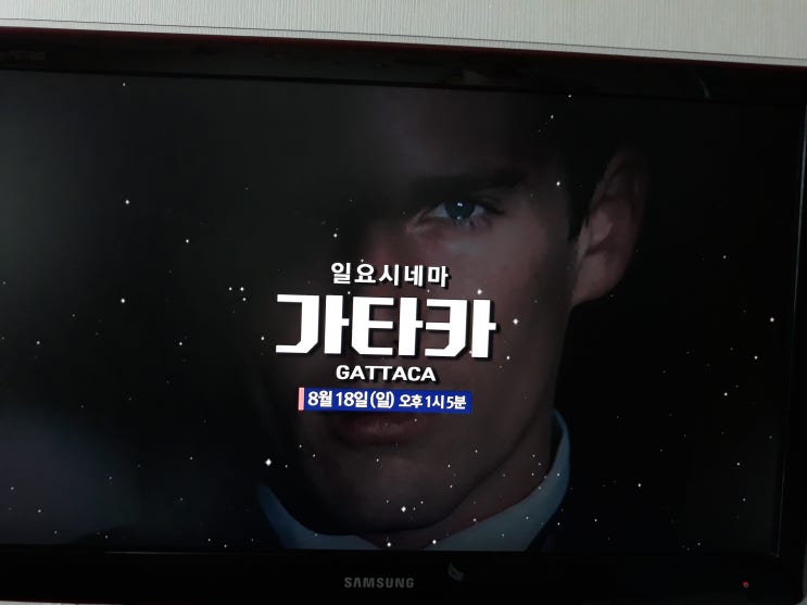  가타카(GATTACA) / EBS 일요시네마