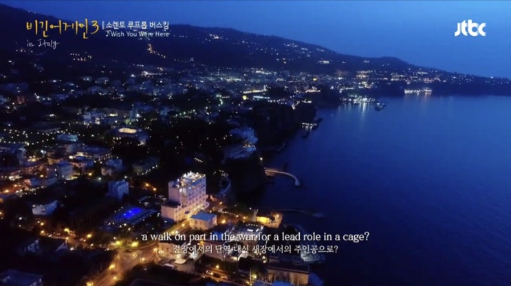  비긴어게인3 - O Sole Mio, Wish You Were Here, Thinking Out Loud, 하비샴의 왈츠, L.O.V.E