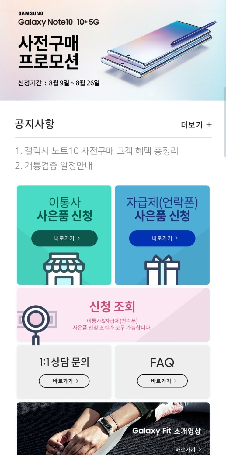  갤럭시노트10 사전예약 사은품 잊지말고 신청하세요!