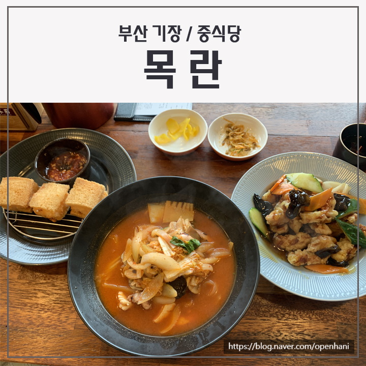  부산 이연복 중식당 기장 '목란' 힐튼에 있어요