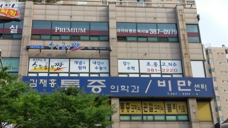 평촌 김장현 수학학원 네이버 예약 시작!