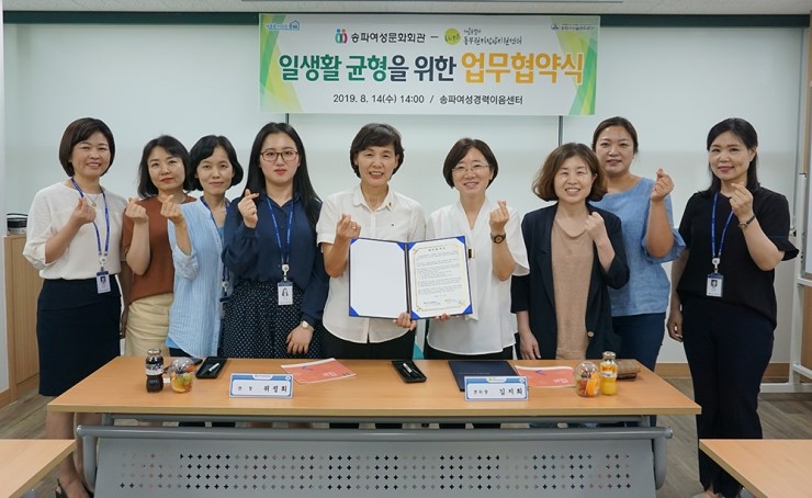  서울시동부권직장맘지원센터, 송파여성문화회관과 업무협약 체결