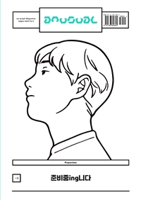  언유주얼 an usual Magazine Vol.3 : 준비중ing니다