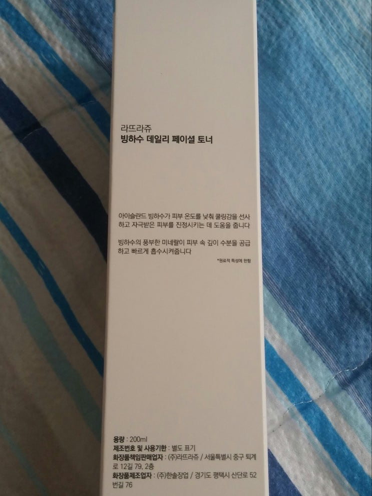  미네랄이 풍부한 라뜨라즈 빙하수 데일리 페이셜 토너 !