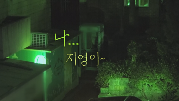  궁금한이야기Y 한밤중 걸려운 수상한 전화 0317620282 일명 지영이 사건