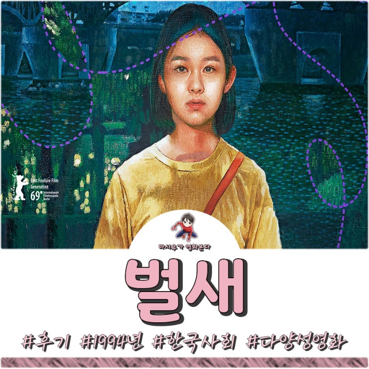  영화 벌새 후기, 소녀는 깨달아간다