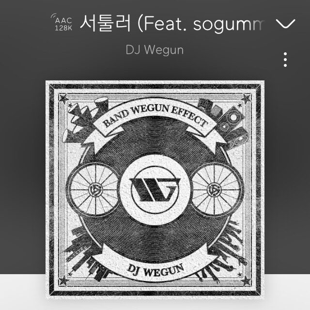  DJ Wegun - 서툴러 (Feat. sogumm, 펀치넬로)