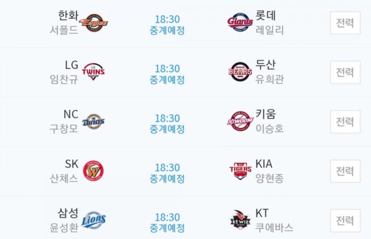 2019.08.16 KBO(프로야구) (KT 삼성 | 키움 NC | 두산 LG | KIA[기아] SK | 롯데 한화)