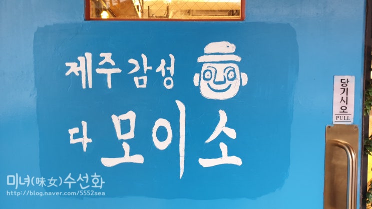 제주도 기념품샵 모이소 제주감성소품에 반하다