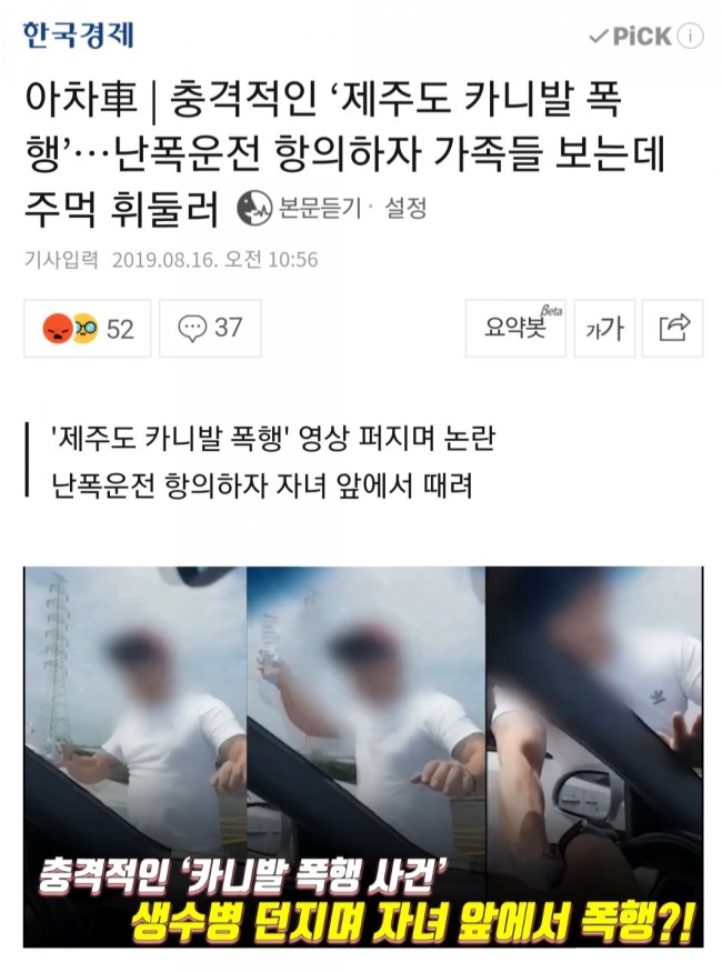 제주도에는 겁이 나 못 가겠네. 고유정에다 카니발 폭행을 보니. 무섭네/최석태/ 제주도에는 겁이 나 못 가겠네. 고유정에다 카니발 폭행을 보니. 무섭네/최석태/