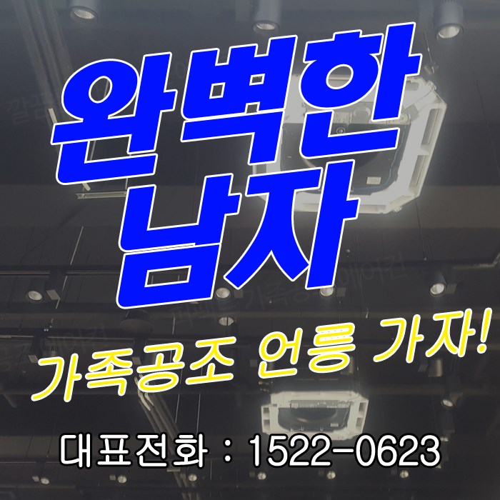  얼른얼른 연수동 에어컨설치 최신형 LG 매립형 냉난방기 이전 수리 할인