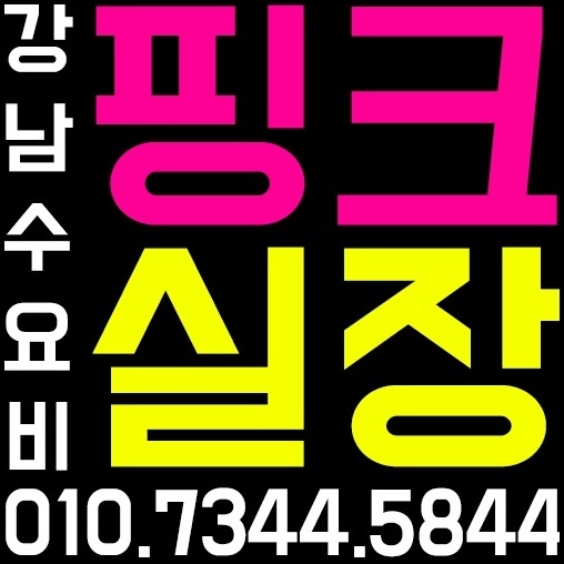  수요비 놀아보자 어떻게 ? 뜨겁게 ! 