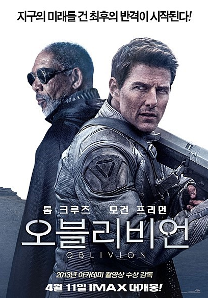  오블리비언영화 오블리비언 , SF에 녹아 든 말도 안되게 재밌네요