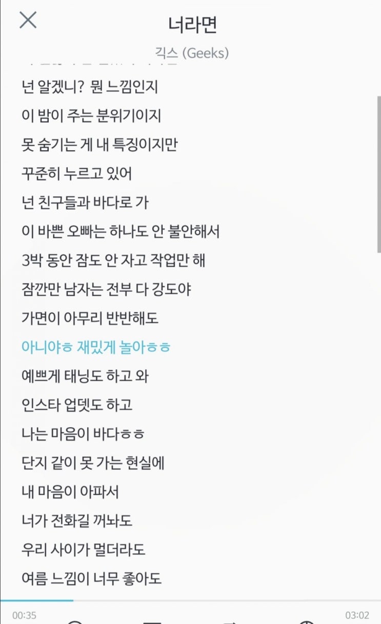  디테일과 가벼움/ 긱스(Geeks)-너라면 가사보고 느낀 점