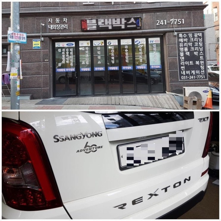  렉스턴 블랙박스 아이나비Z500 장착으로 내차 지킴이