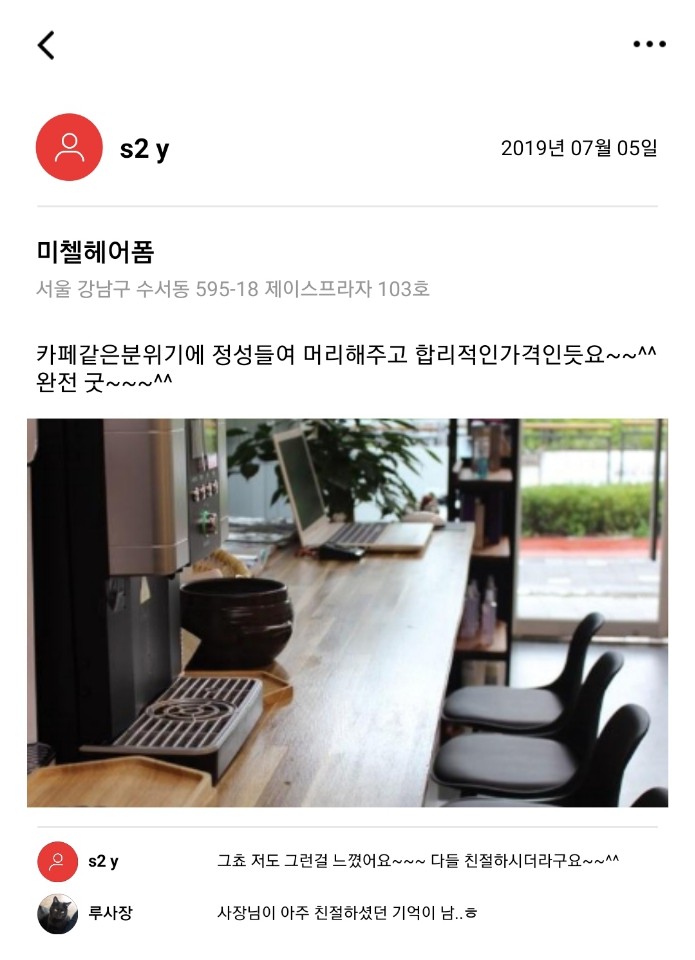  [2019.07.05] 미첼헤어폼