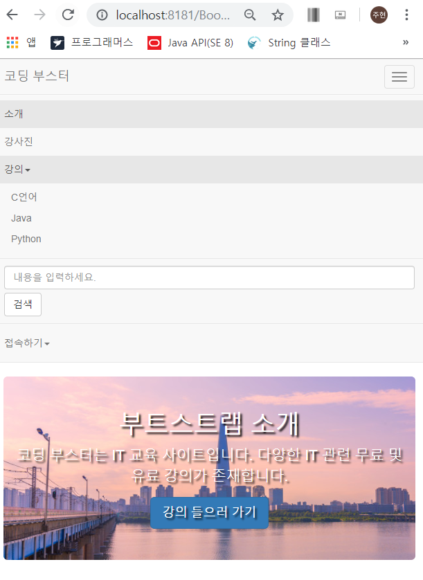 Bootstrap3(부트스트랩) 3강 - 내비게이션 바 Bootstrap3(부트스트랩) 3강 - 내비게이션 바