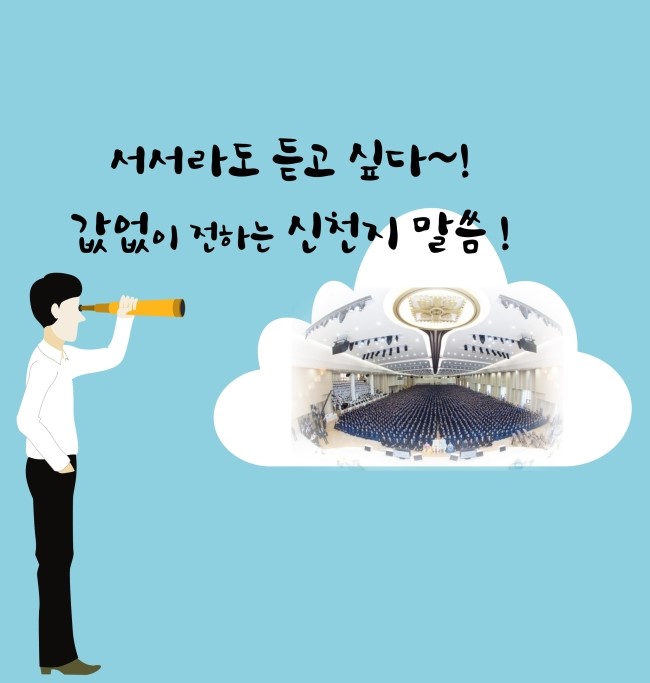 신천지 이만희총회장님 경기일보 인터뷰 