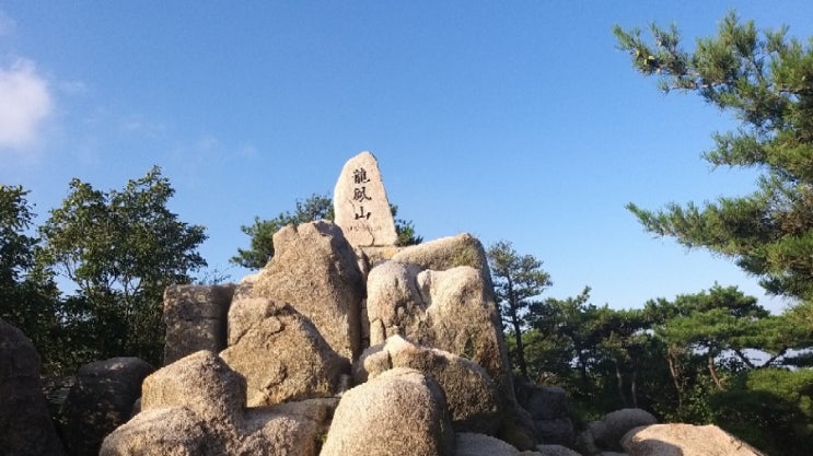귀농일기 용봉산 정상에 오르다
