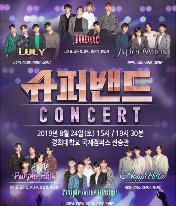  경희대 공연 슈퍼밴드 콘서트 수원호텔 아모르앤심포니