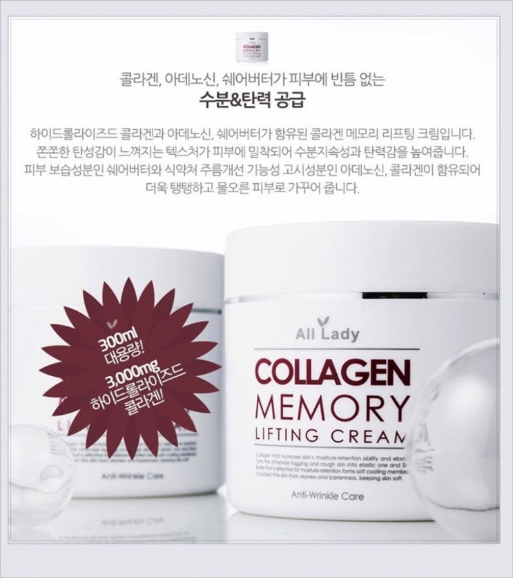  완벽밀착 쫀쫀한 대용량 리프팅 크림, 콜라겐메모리크림!