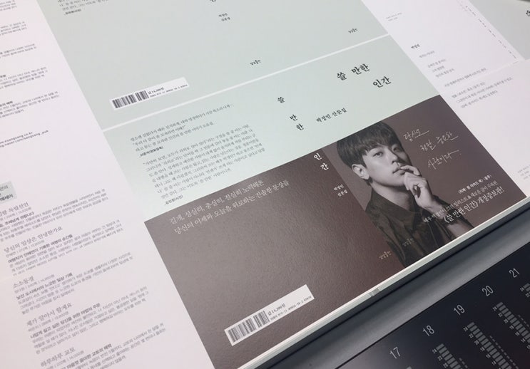  <타짜: 원 아이드 잭> 배우 박정민의 『쓸 만한 인간』 개정증보판 인쇄 감리 현장!