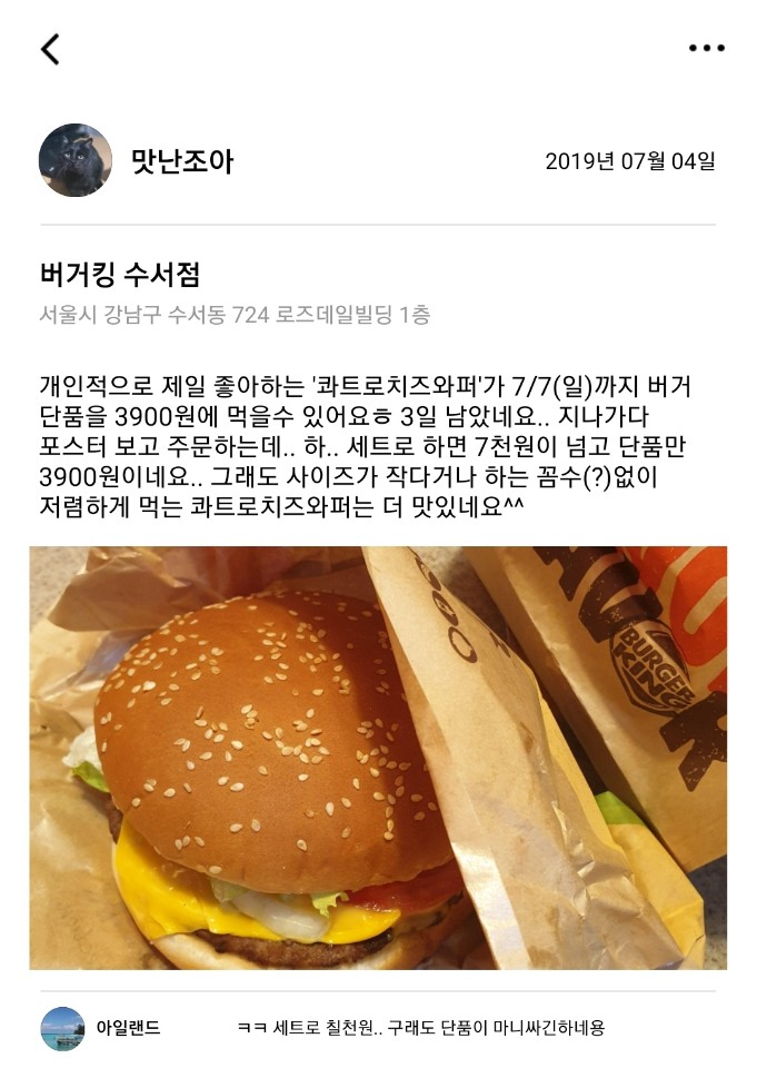  [2019.07.04] 버거킹 수서점