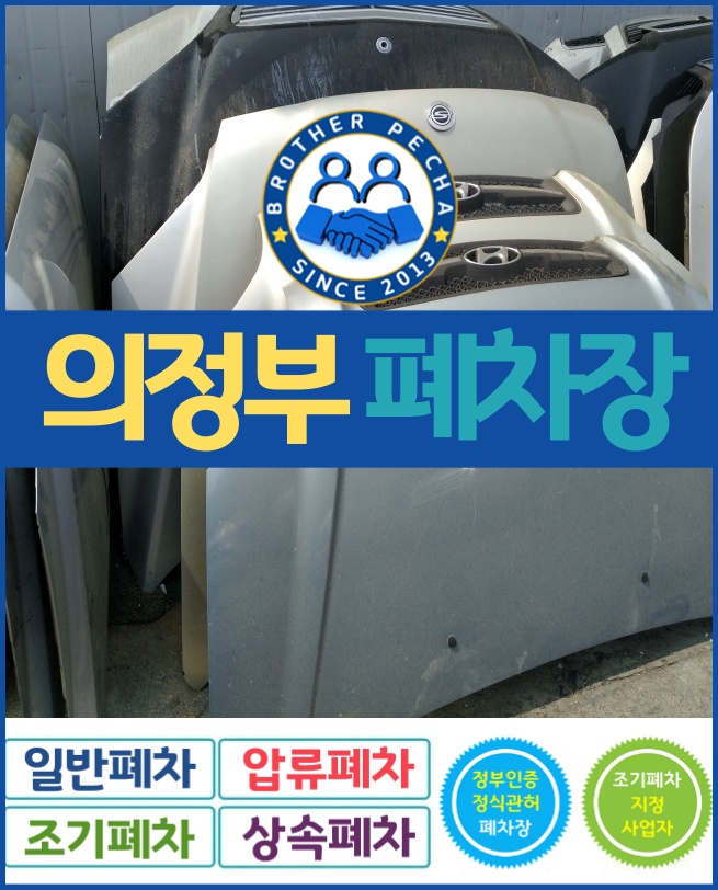  의정부폐차장 핵심 내용 확인하세요