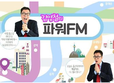 김영철의 파워fm DJ 김영철씨가 19~23일까지 휴가