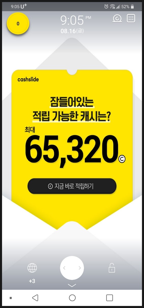  <캐시슬라이드><캐시스텝업>소소하게 소박하게 