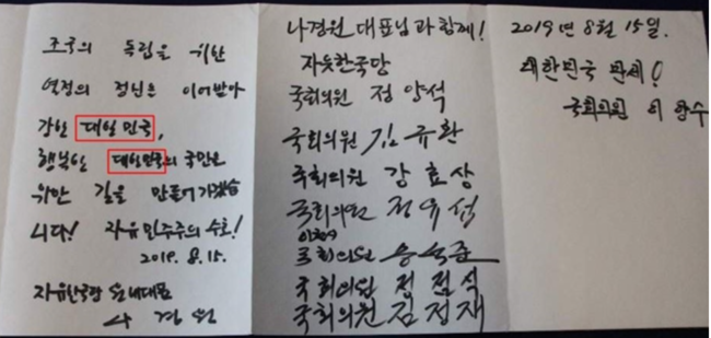  나경원 대일민국 우리일본