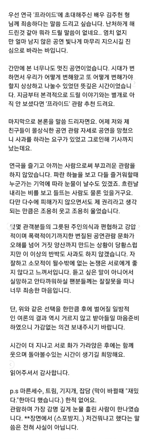 손석구 연극 프라이드 관크 비매너 논란 강한나 오혜원 인스타그램 사과문