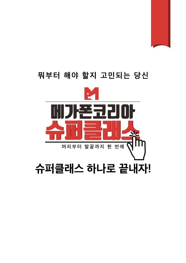 뭐부터 해야 할지 고민된다면? 배우의 완성, 메가폰코리아 슈퍼클래스! : 네이버 블로그 뭐부터 해야 할지 고민된다면? 배우의 완성, 메가폰코리아 슈퍼클래스! : 네이버 블로그