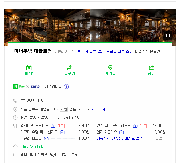  [맛집] 유령이 튀어나올 마녀 주방 BY 제서진맘