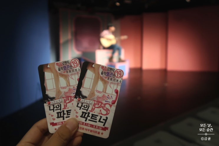  대구 동성로 연극 여우별아트홀 나의PS파트너 후기