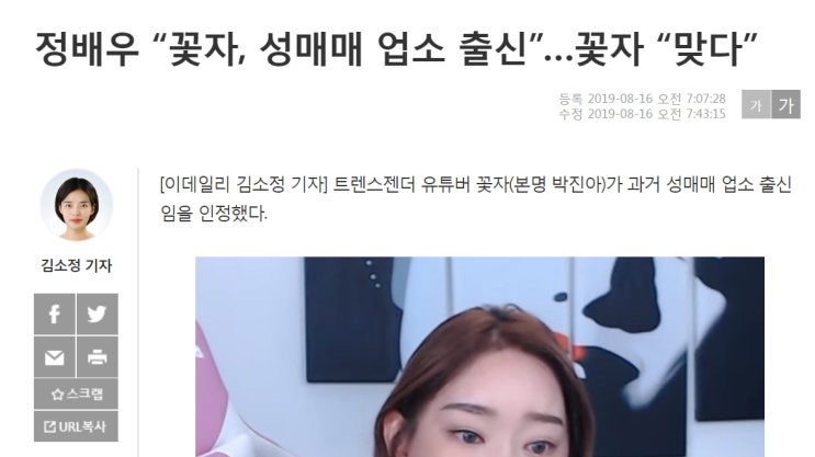  유튜버 라이브BJ  방송 꽃자"성매매업소출신"폭로&정배우주장"사실이다.숨기고싶었다,방송접겠다" 인정~유튜버 정배우폭로사실로 밝혀져,아프리카인기BJ세야소환