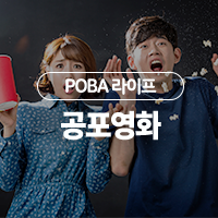  무더위를 싹 날려줄 오싹한 공포 영화 추천!