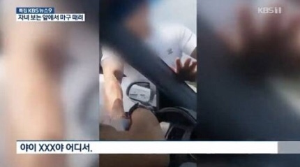 제주도 카니발 폭행남 영상 파문, 제주도 칼치기 폭행 영상 링크첨부