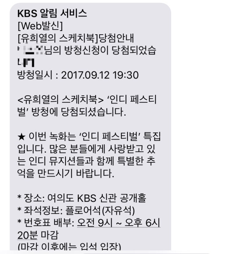  2017.09.12 유희열의 스케치북  - 인디페스티벌