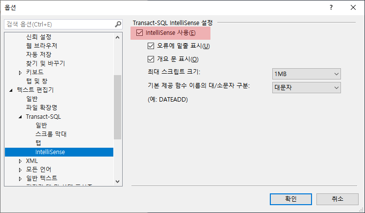 [ MS-SQL ] SSMS 명령어 자동완성(IntelliSense)기능 설정 : 네이버 블로그