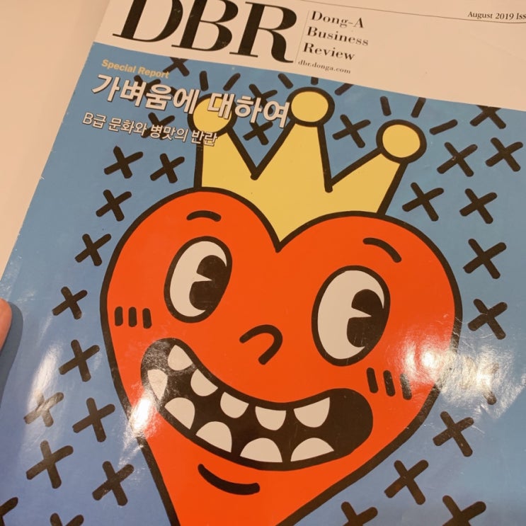  DBR 278) 꼰대사고/ 카카오페이지 비즈니스모델/ B급문화와 z세대