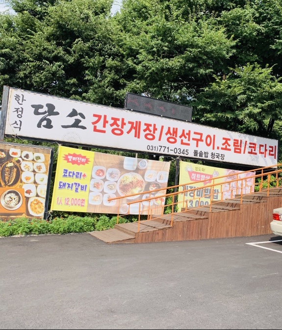  양평 한정식 담소 들려봤어요 (내돈주고 먹은후기)