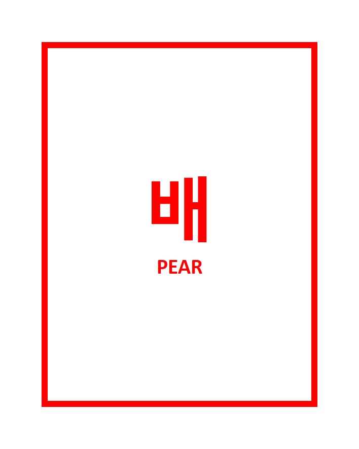  농업기술길잡이 '배'