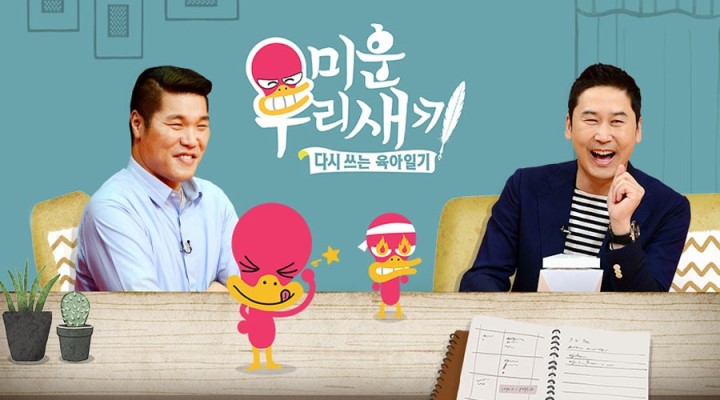  (김종국아버지/설운도부자)서로 모르는 아들과 아버지, 미운우리새끼