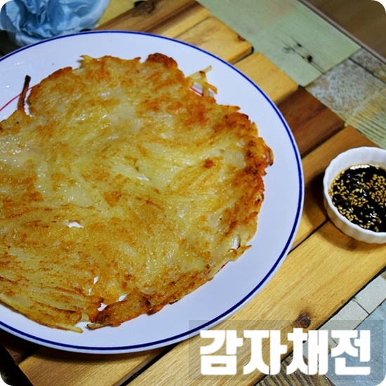  두부감자채전 비오는날 바삭한 감자채전 부치는법